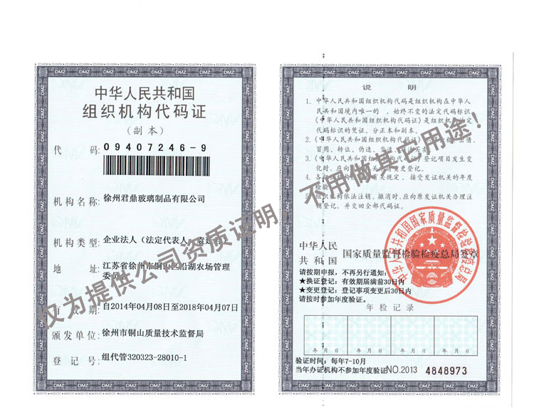 Organizational Code Certificate